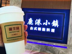-兰芳园丝袜奶茶(亦庄大族店)
