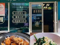 -福巷湘食小馆·猛火现炒(上海首店)