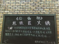 -憨铁匠老火锅(龙岗万科里店)