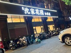 -沈家花园如皋菜(君御豪庭店)