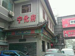 -益源庆