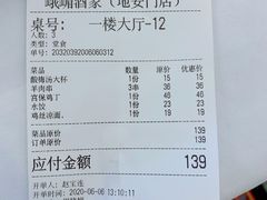 账单-峨嵋酒家(地安门店)