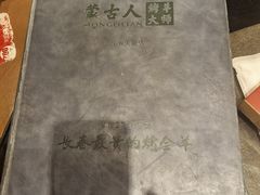 -蒙古人烤羊大师·草原料理(工农大路店)