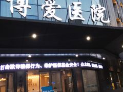 医院大门-团圆口腔·种植中心(锦江院区)