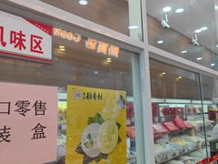 -北京稻香村(京港城生活广场店)