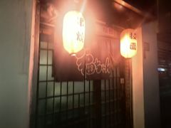 -福烤锦花(长乐路店)