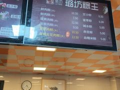 -璐坊粽王(复兴中路店)