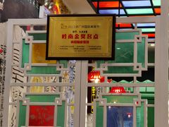 -九龙冰室(动漫星城店)