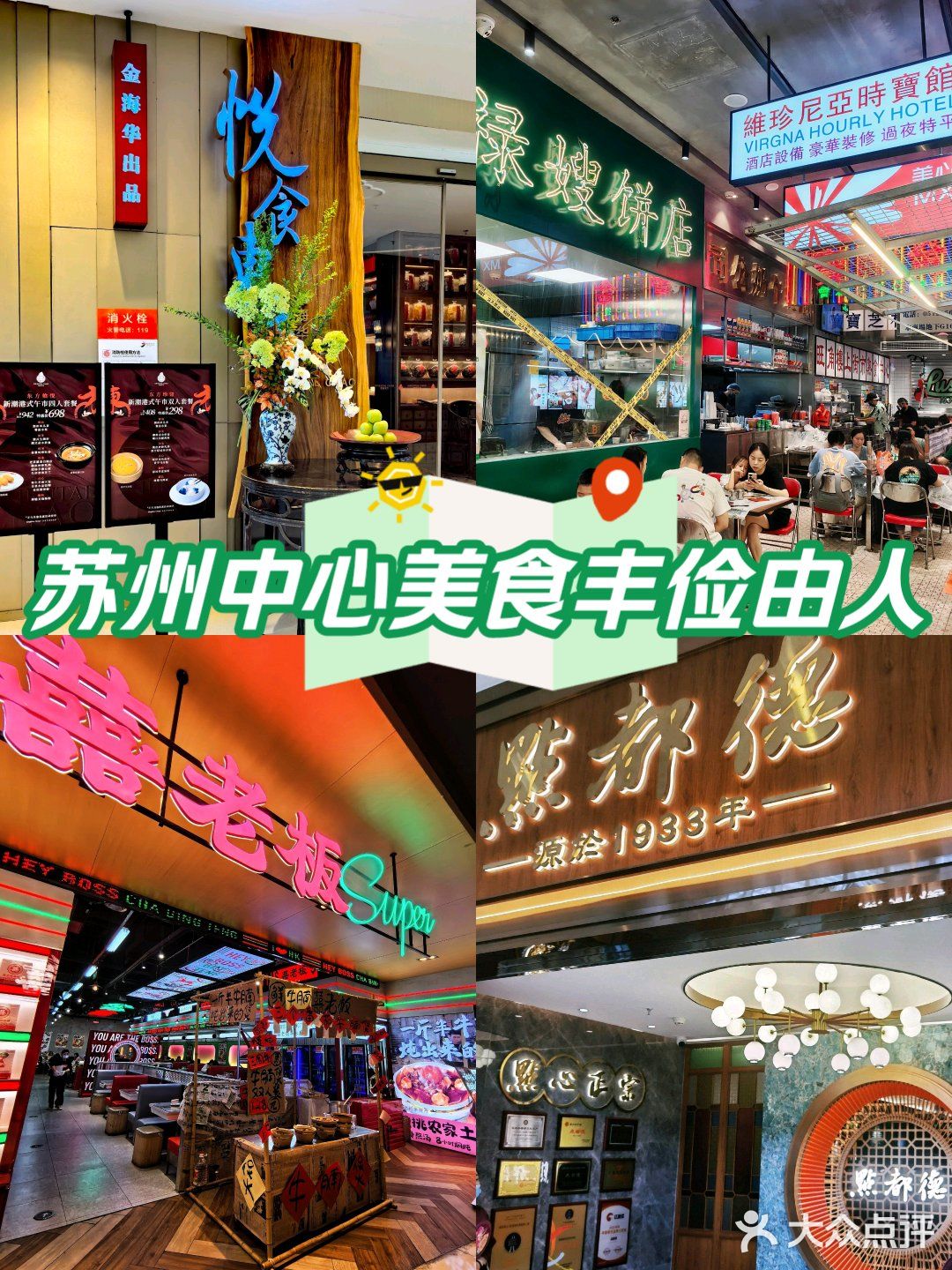 #我的商场美食清单 | 苏州中心美食丰俭由人