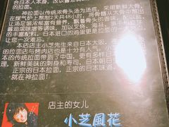 菜单-日本料理神拉面
