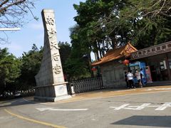 -南沙蒲洲花园