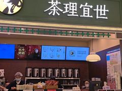 -茶理宜世(岭南站NOVA店)