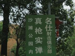 -湖南名仕·真枪射击俱乐部(橘子洲店)