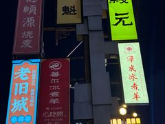 -老绥元烧麦·家常菜(大召店)