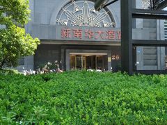 -新南华大酒店(广中店)