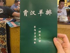 -霄汉羊排(万松园一店)
