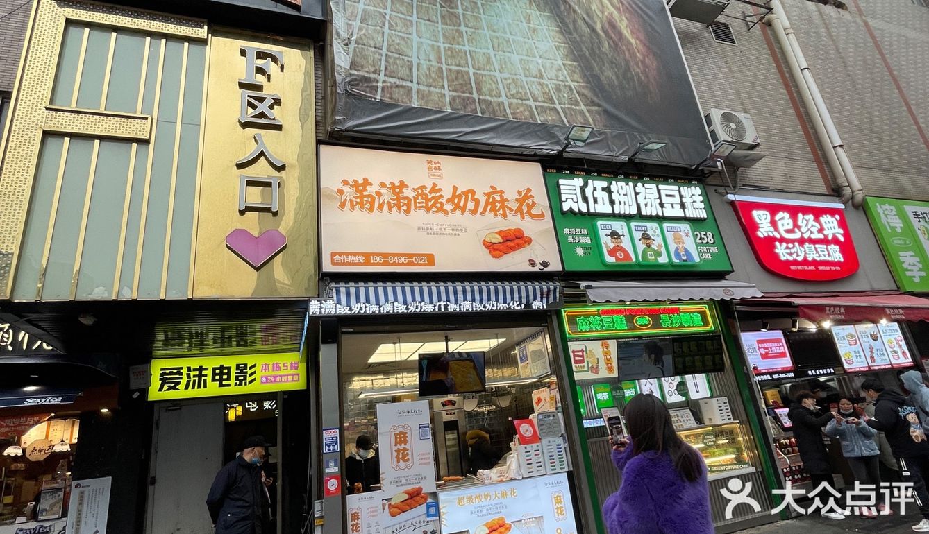平民价吃最爽的长沙小吃[色][色]