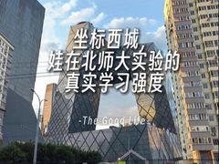-北京师范大学附属中学