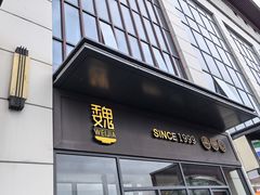-魏家凉皮(雁塔路店)