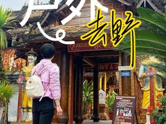-西双版纳傣族园