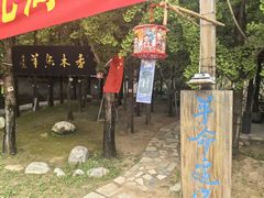 -香木香羊(小汤山店)