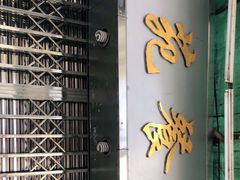 -雅苑餐厅(朝天路店)