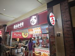 -吉品合酥脆烤饼(太平洋森活天地店)
