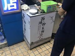 -裕丰西湖干菜饼
