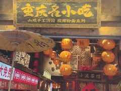 -周小波重庆小面·重庆名小吃(邹容路店)