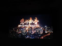 -中影国际影城(小西天CINITY店)