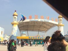 -北戴河圣蓝海洋公园