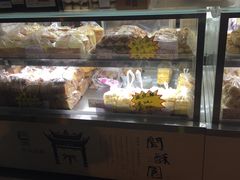 -闻酥园(大慈寺店)