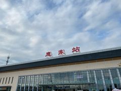 -惠东南站