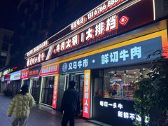 -刘少华贵州小黄牛·鲜牛肉火锅(总店)