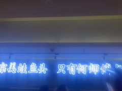 -何师傅美蛙鱼头(汉街店)