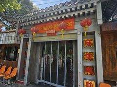 -张牌牌·东北烤肉小吃市集(金楠天街店)