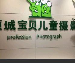 -倾城宝贝儿童摄影(广州天河店)
