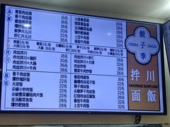 -饺子季水饺餐厅(新市街店)