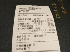 账单-老兰家传统烧烤炒菜泡馍(小南门店)