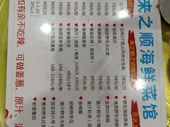 -来之顺海鲜菜馆·青岛菜(栈桥店)