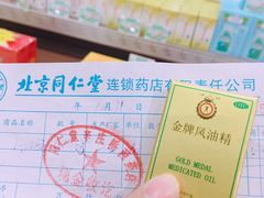 -同仁堂(北清路永旺国际店)