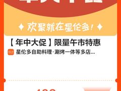 -星伦多自助料理·涮烤一体(江桥万达店)