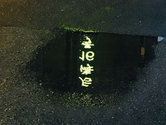 门面-后海16号·北京私房菜