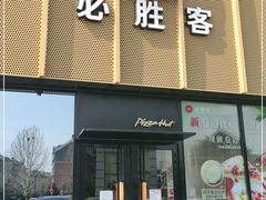 门面-必胜客(巴沟店)