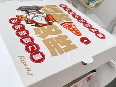 -必胜客(锦艺城店)
