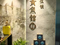 -黄鱼馆Jhouse(外滩店)