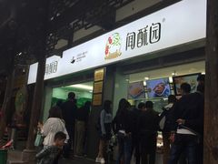 门面-闻酥园(青羊区人民中路店)