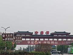 -中华郡文化旅游景区