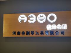 -A380视光·蔡司眼镜店(锦艺城店)