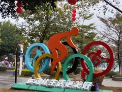 -飞来湖湿地公园